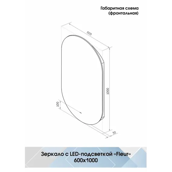 Зеркало ACWEN "Fleur Led"  с бесконтактным сенсором