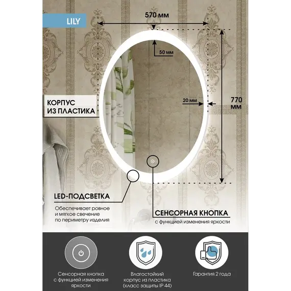 Зеркало ACWEN "Lily Led" 570х770