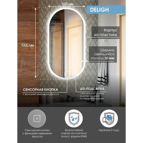 Зеркало ACWEN "Delight Led" 55х100