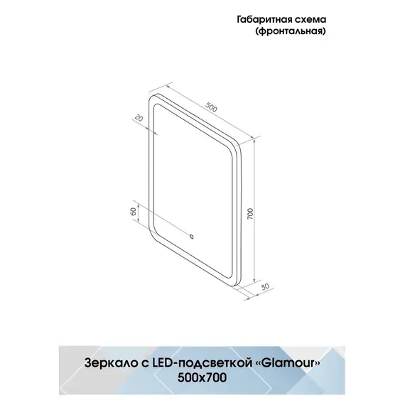 Зеркало ACWEN "Glamour Led"