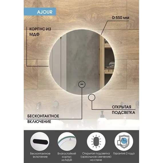 Зеркало ACWEN "Ajour"с бесконтактным сенсором