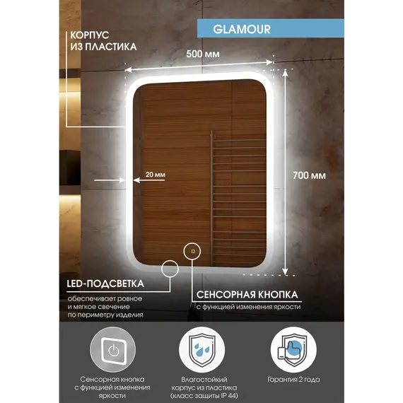 Зеркало ACWEN "Glamour Led"