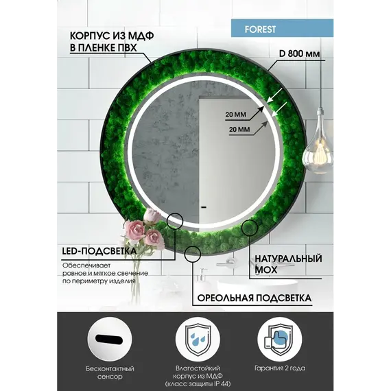Зеркало ACWEN "Forest Led" d80/d100 с бесконтактным сенсором
