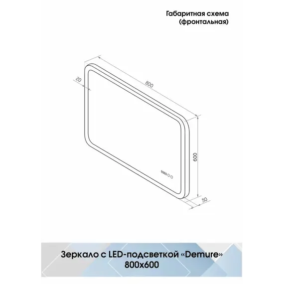 Зеркало ACWEN "Demure Led" с часами и подогревом