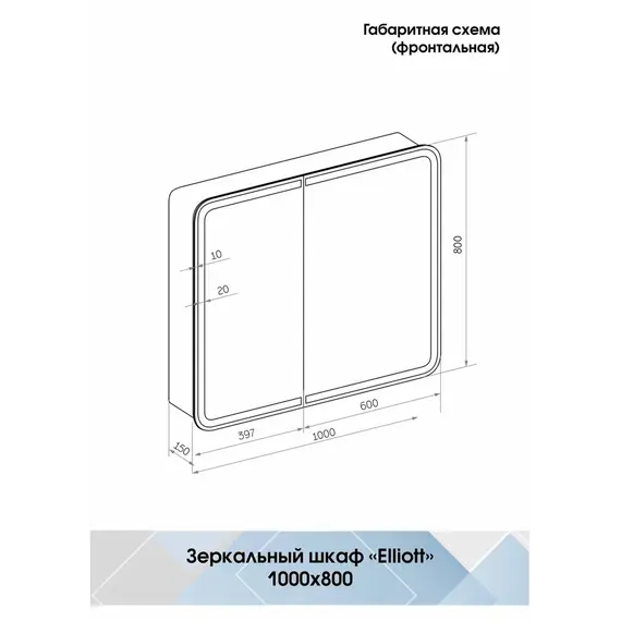 Зеркало-шкаф ACWEN "Elliott LED" 100х80 с датчиком движения, розеткой