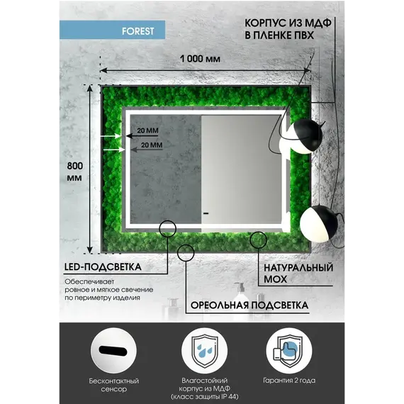 Зеркало ACWEN "Forest Led" 100х80 с бесконтактным сенсором
