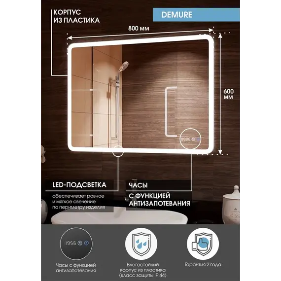 Зеркало ACWEN "Demure Led" с часами и подогревом