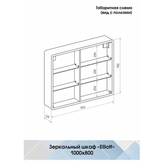 Зеркало-шкаф ACWEN "Elliott LED" 100х80 с датчиком движения, розеткой