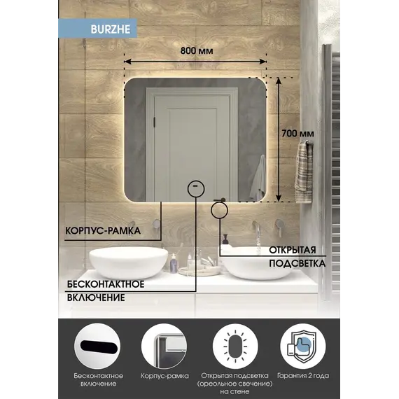Зеркало ACWEN "Burzhe Led" 80х70 с бесконт.сенсором, комб.подсветка, подогрев