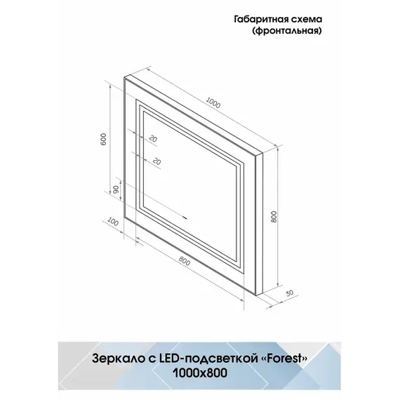 Зеркало ACWEN "Forest Led" 100х80 с бесконтактным сенсором