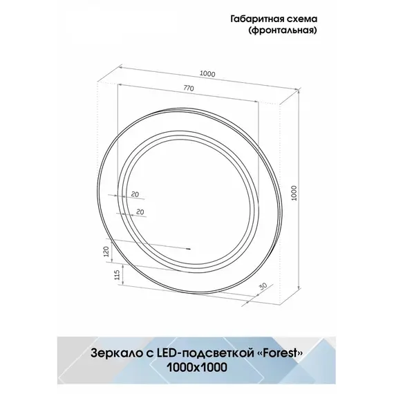 Зеркало ACWEN "Forest Led" d80/d100 с бесконтактным сенсором