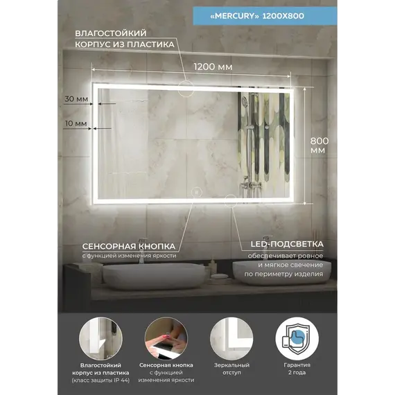 Зеркало ACWEN "Mercury Led" с подогревом