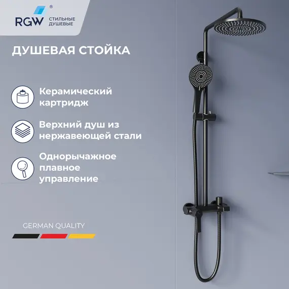 Душевая стойка RGW SP-31B