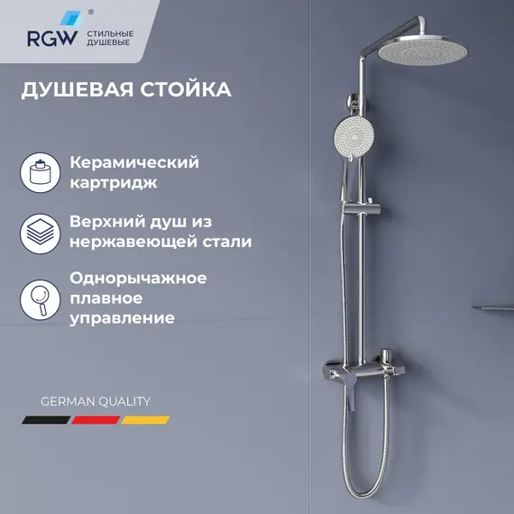 Душевая стойка RGW SP-31