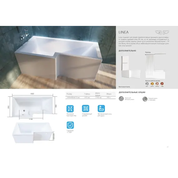 Ванна 1Marka LINEA 165x85 L/R