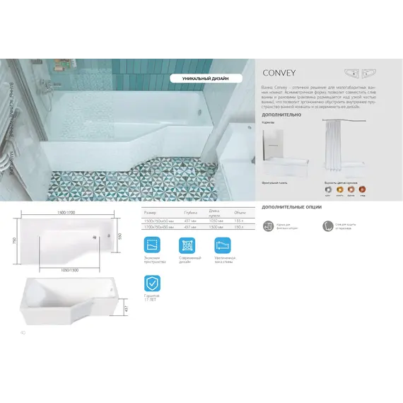 Ванна 1Marka  Convey  L/R