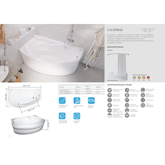 Ванна 1Marka JULIANNA  L/R