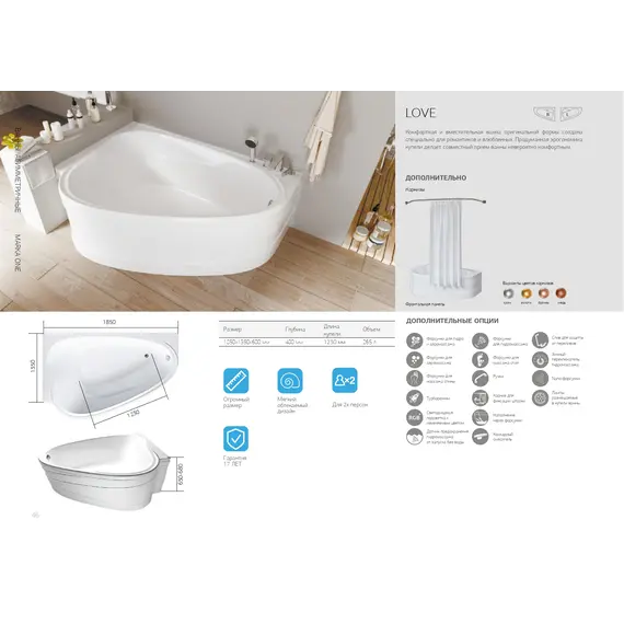 Ванна 1Marka  LOVE 185x135 L/R
