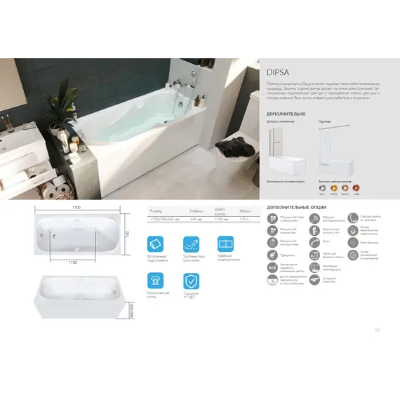 Ванна 1Marka  DIPSA 170x75
