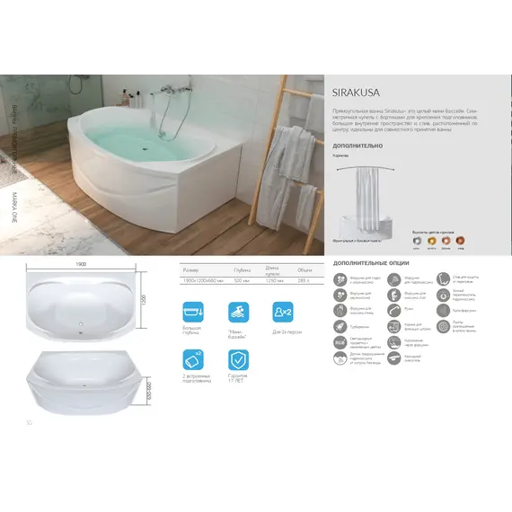 Ванна Marka One SIRAKUSA 190x120