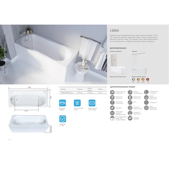Ванна 1Marka  LIBRA 170х70