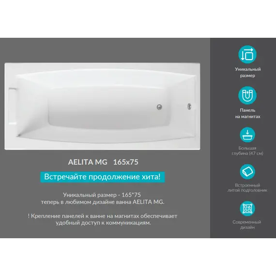 Ванна 1Marka  AELITA SLIM встраиваемая