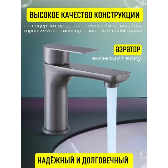 Смеситель для раковины ACWEN 81193GG  оружейная сталь