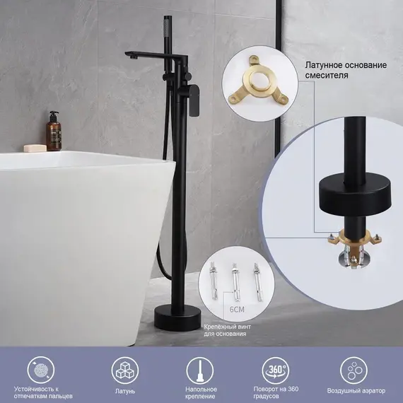 Напольный смеситель Frank F2066Black