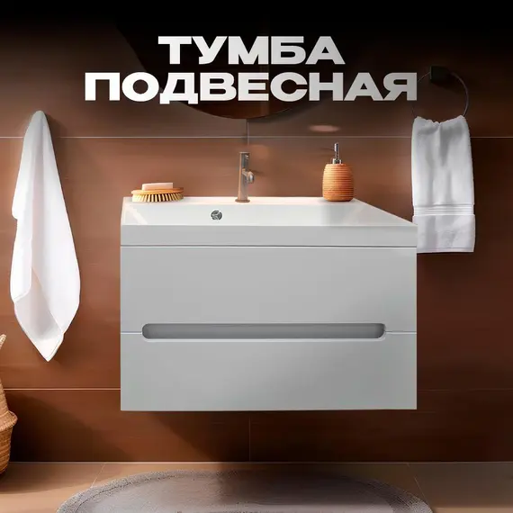 Тумба подвесная ACWEN TORNO  белая матовая с раковиной