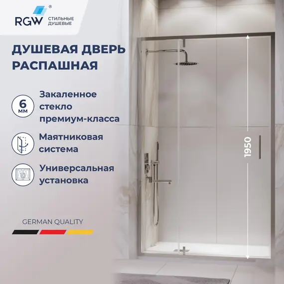 Душевая дверь RGW LE-103