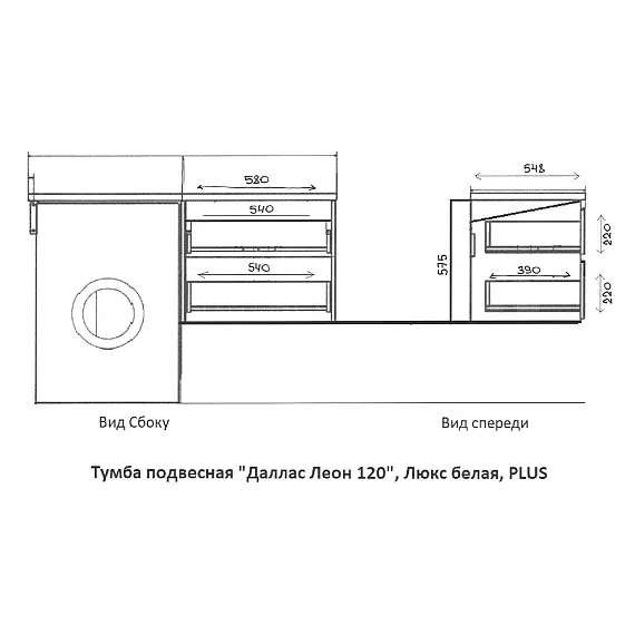 Тумба подвесная с раковиной  "Даллас ЛЕОН 120", Люкс белая, PLUS