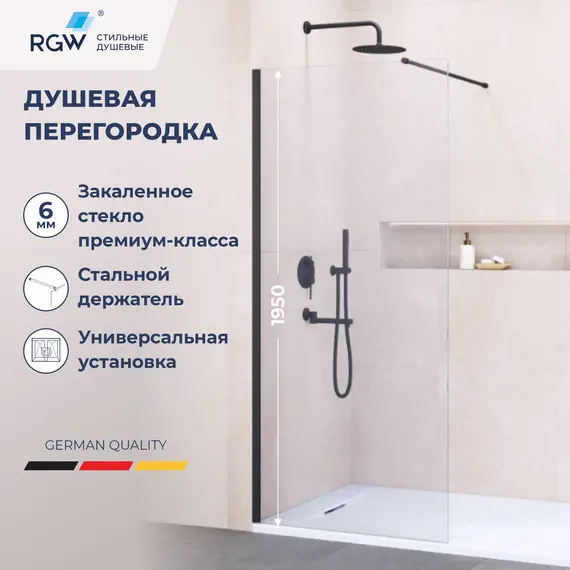Перегородка для душа RGW WA-002B