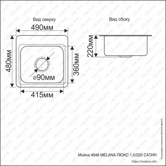 Мойка 4948 MELANA ЛЮКС 1,0/220 САТИН врезная  с сифоном