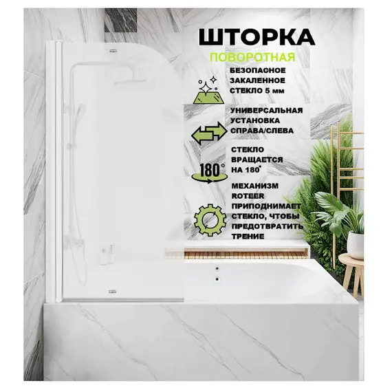 Шторка на ванну F04F  PARLY