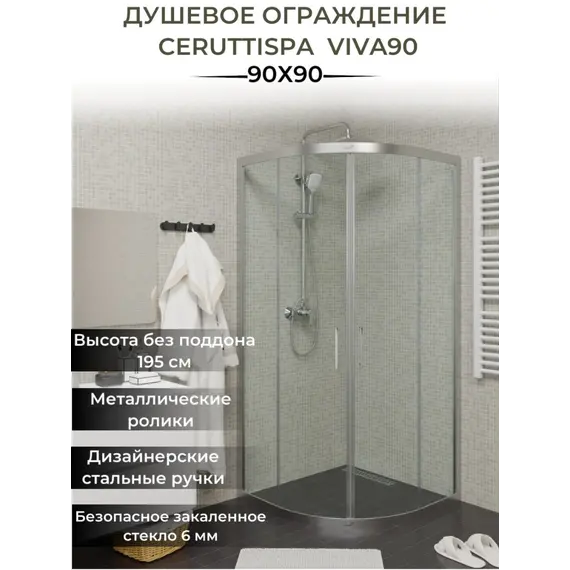 Душевой угол  VIVA100/90  Ceruttispa без поддона (100x100/90х90)