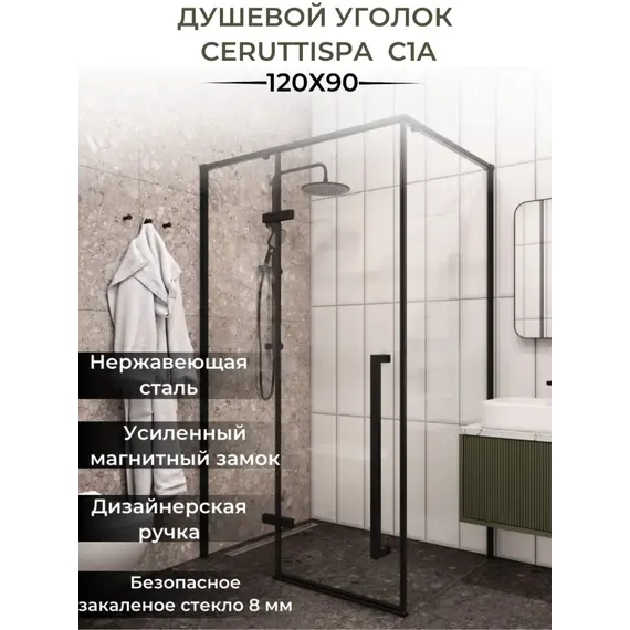 Душевой угол C1A  Ceruttispa без поддона (120x90x195)