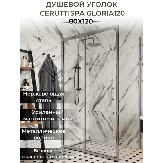 Душевой угол  GLORIA120  Ceruttispa без поддона (80x120x195)
