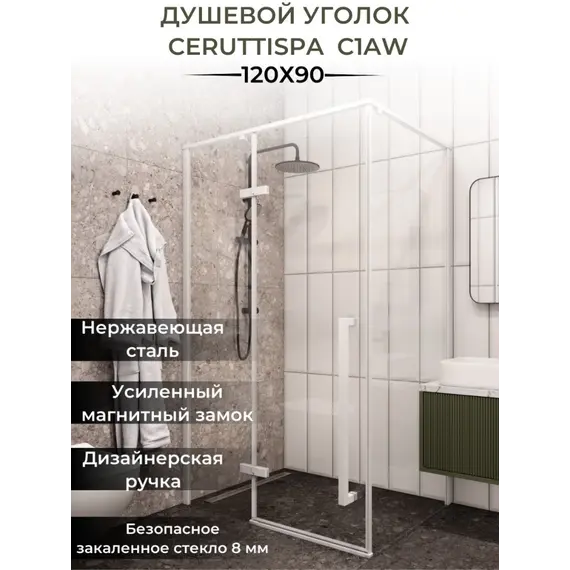 Душевой угол  C1AW  Ceruttispa без поддона (120x90x195)