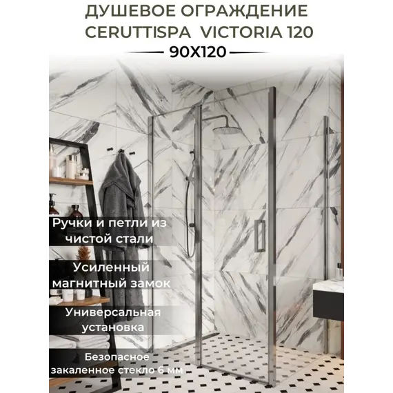 Душевой угол  VICTORIA120  Ceruttispa без поддона (90x120x195)