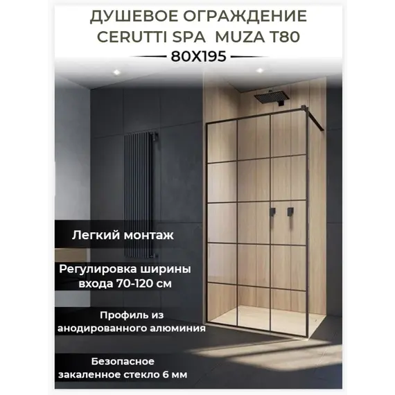 Душевая перегородка  MUZA T80/100 Ceruttispa без поддона (80x195)