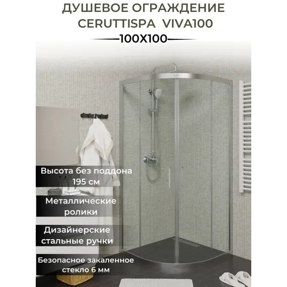 Душевой угол  VIVA100/90  Ceruttispa без поддона (100x100/90х90)
