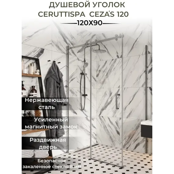 Душевой угол  CEZA'S120  Ceruttispa без поддона (90x120x195)