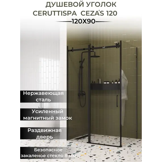 Душевой угол  CEZA'S120B  Ceruttispa без поддона (90x120x195)