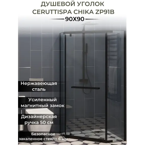Душевой угол  CHIKA ZP91B/101B  Ceruttispa без поддона (90x90/100х100)