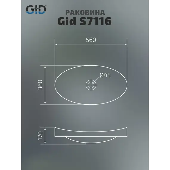 Встраиваемая сверху белая раковина для ванной Gid S7116