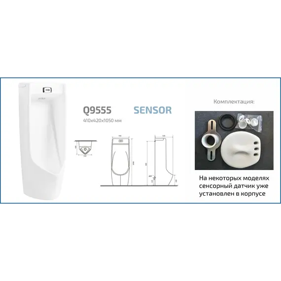 Напольный сенсорный писсуар Gid Q9555