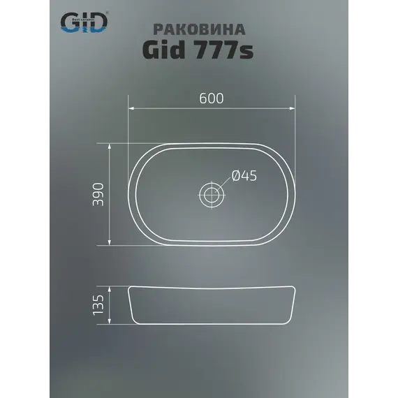 Накладная белая раковина для ванной Gid 777s