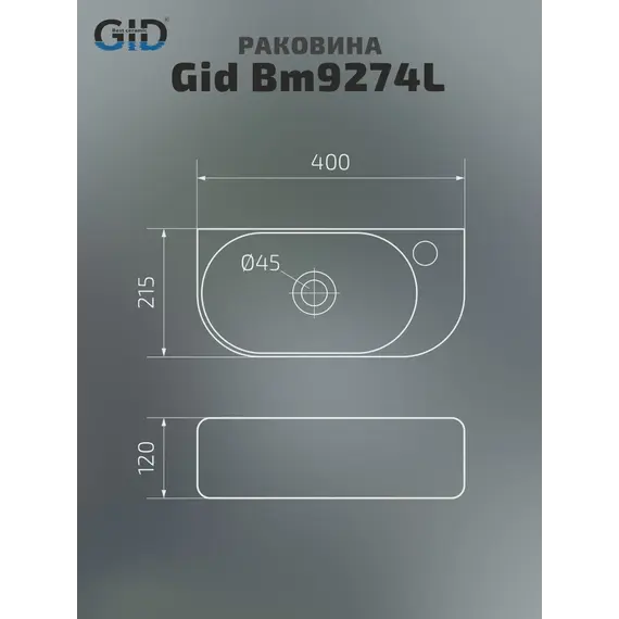 Подвесная черная матовая раковина для ванной  Gid Bm9274L/R
