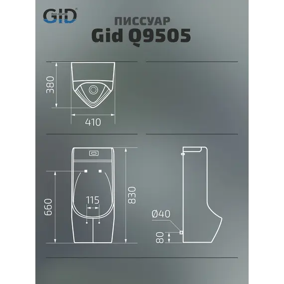 Подвесной сенсорный писсуар Gid Q9505