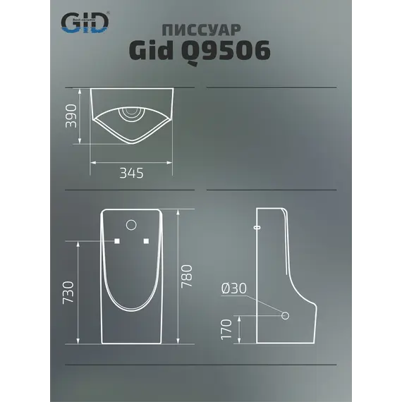 Подвесной сенсорный писсуар Gid Q9506